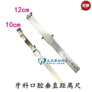 牙科卡尺 垂直距离测量尺颌间距离测量尺全口吸附性义齿排牙尺