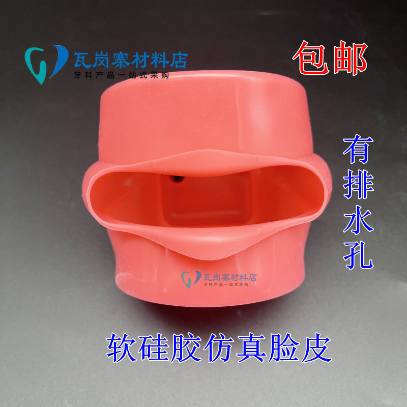 软硅胶脸皮牙科模型学生备牙练习拔牙练习仿真脸皮标准款包邮