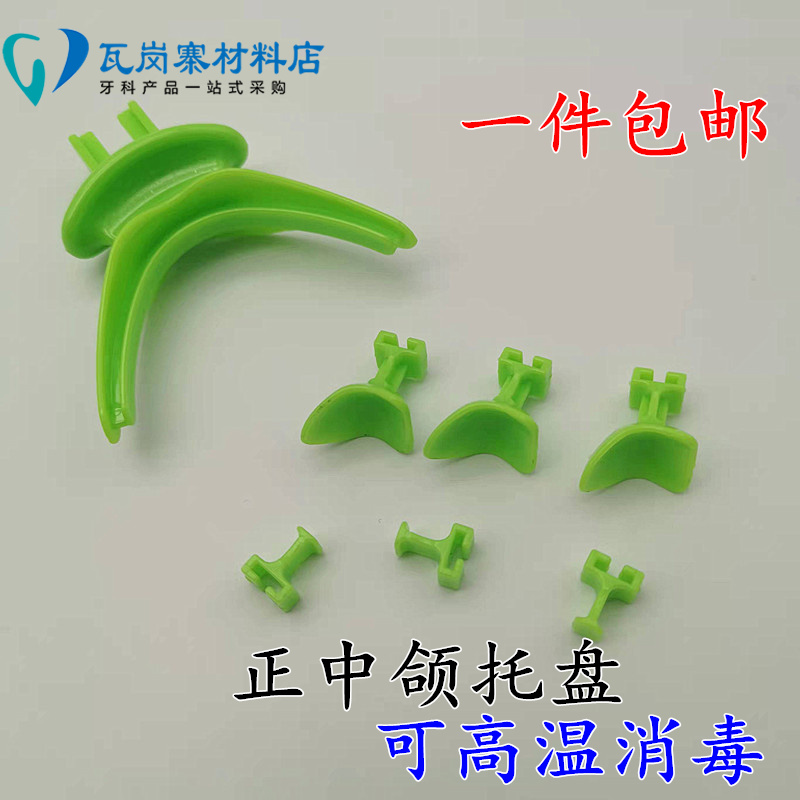 牙科 正中颌托盘 BPS专用 义齿修复全口局部印模取模牙托盘  包邮