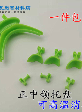 牙科 正中颌托盘 BPS专用 义齿修复全口局部印模取模牙托盘  包邮