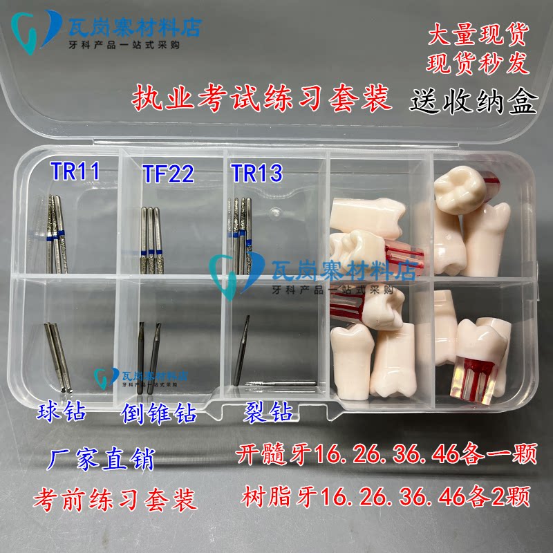 牙科医师助理执业考试练习 二类洞金属冠预备车针裂钻球钻倒锥图片