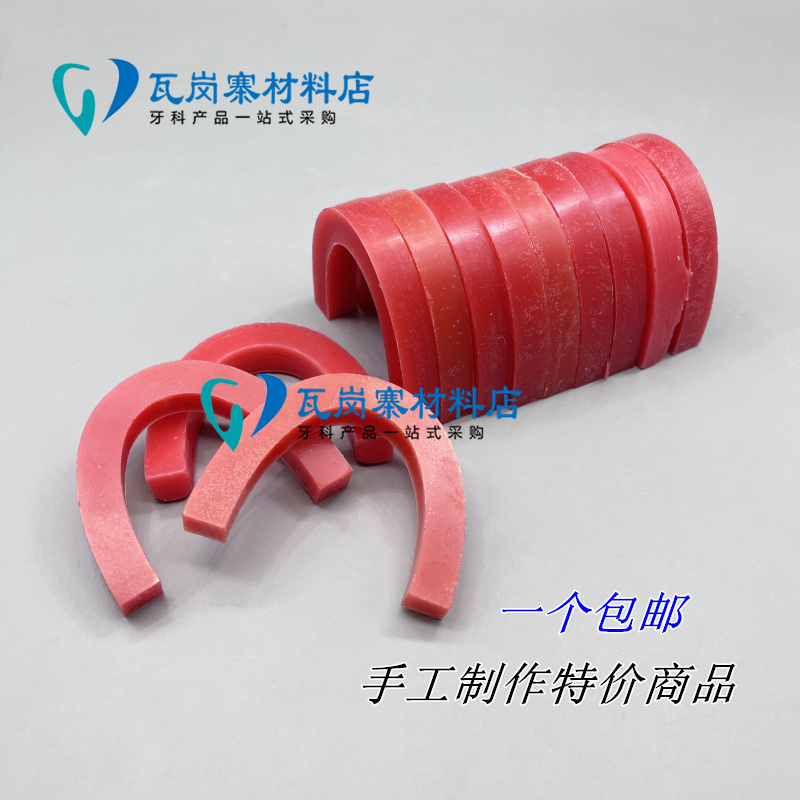 牙科 成品蜡堤 基托蜡 技工排牙马蹄型蜡滴 标准弓形 特价包邮