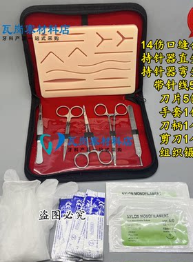 牙科缝合练习模型 医学生用品缝针仿真口腔模块 训练工具器械包