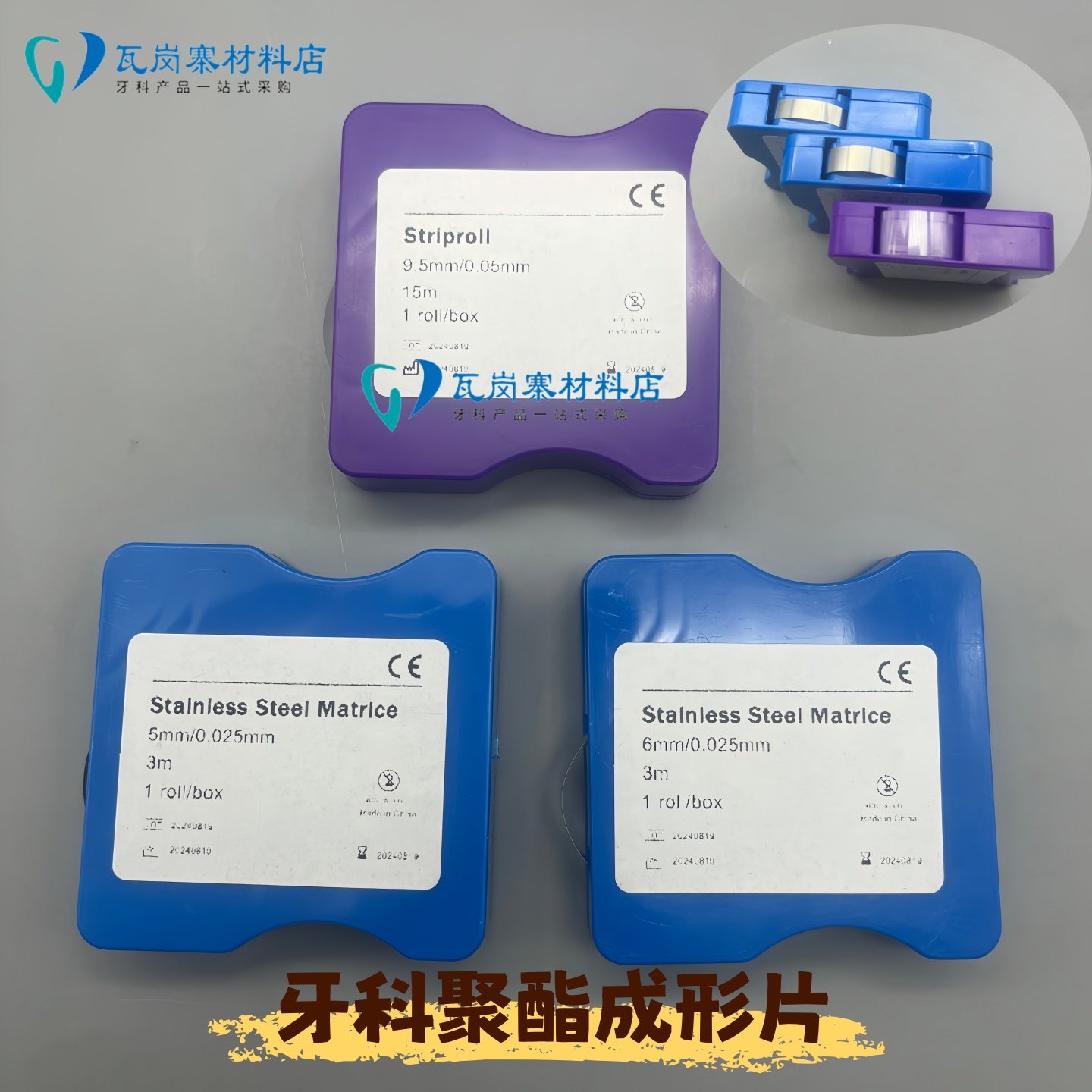 牙科树脂成形片不锈钢成型片前牙透明聚酯卷式成型片耗材包邮,文具电教/文化用品/商务用品,教学标本/模型,淘宝优惠券,粉丝福利购,淘宝优惠卷