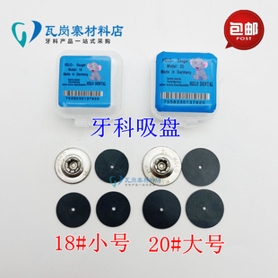 牙科口腔义齿吸盘上颚吸盘皮全口活动假牙吸盘皮托牙吸盘皮垫包邮