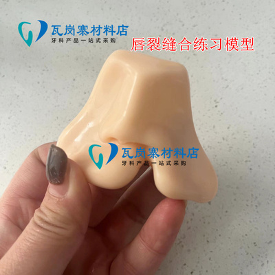 唇裂缝合模型硅胶婴儿兔唇练习模块嘴巴修复嘴唇仿真唇腭裂 包邮