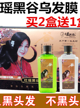 红瑶黑谷乌发膜纯植物染发剂染膏纯黑色一洗黑自然黑发洗发水遮白