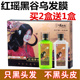 红瑶黑谷乌发膜纯植物染发剂染膏纯黑色一洗黑自然黑发洗发水遮白