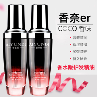 护发精油发油女防毛躁柔顺头发护理精华香氛修护烫染润发发尾油