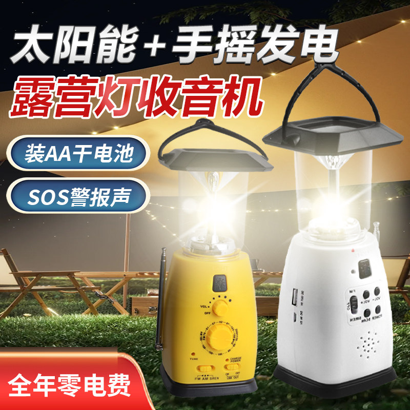 俱竞阳太阳能多功能收音机露营灯户外巡逻夜市摆摊应急照明灯