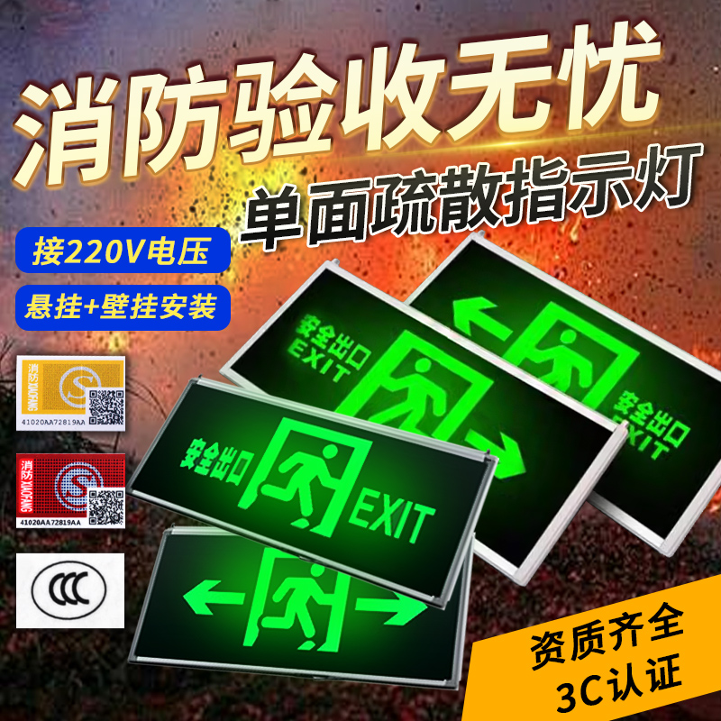 敏华消防应急灯LED超市商场百货公司悬挂安全出口标志疏散指示灯