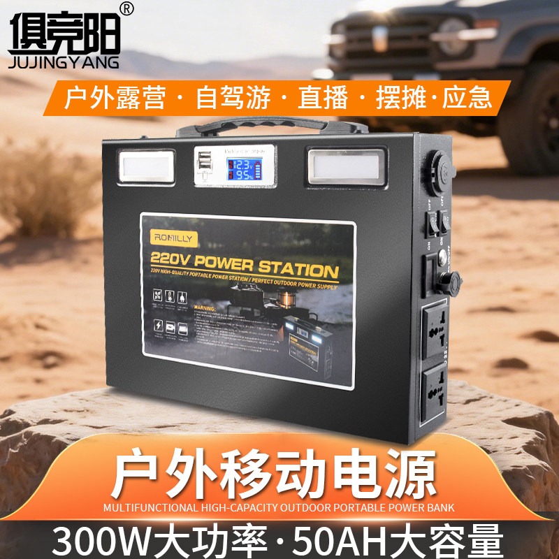 俱竞阳户外移动电源300W大功率摆摊应急停电50ah电池容量多种接口