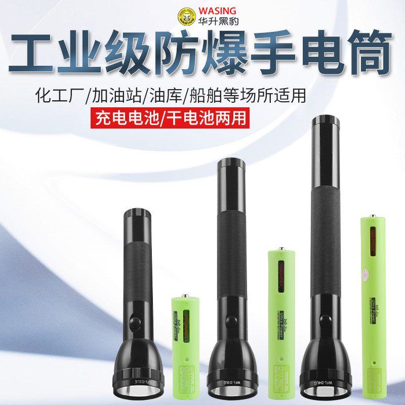 华升黑豹WFL-D2LG/D3LG/D4LG电筒