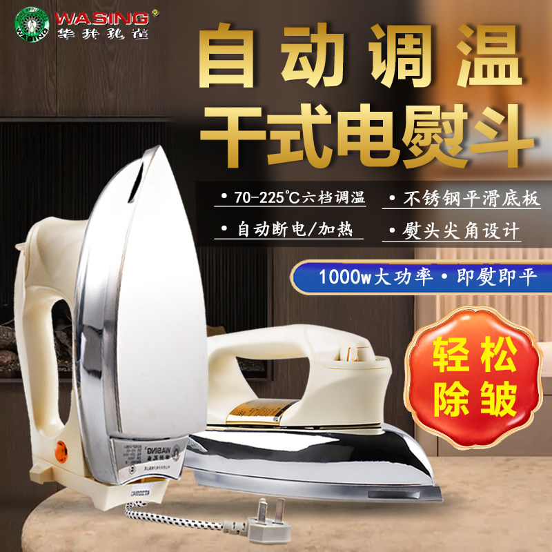 干烫式烫衣服不加水电熨斗