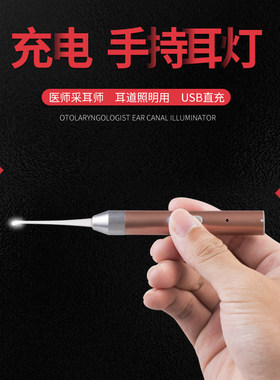USB充电儿童成人挖耳朵手电筒