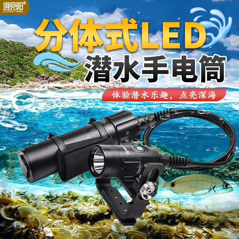 强光潜水手电筒led聚光