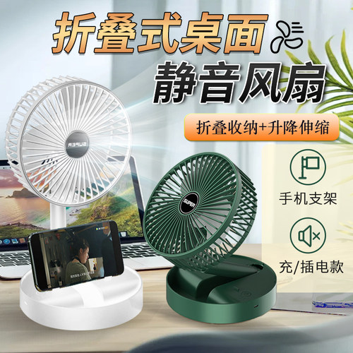 USB充电折叠收纳款台式小风扇