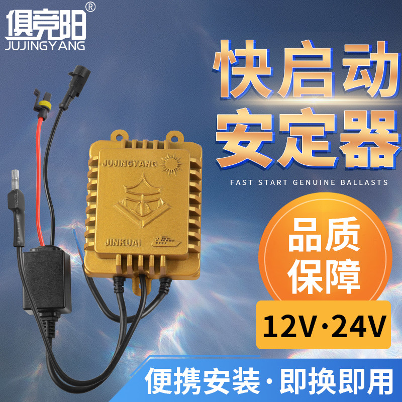 俱竞阳氙气大灯120W安定器