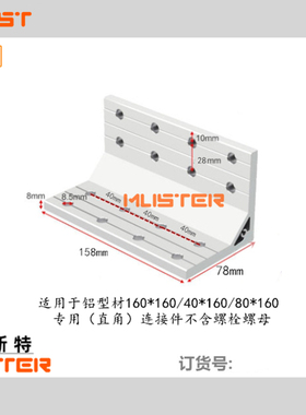铝型材40160/80160/40120/80120角件铝角码厚角铁直角L紧固连接件