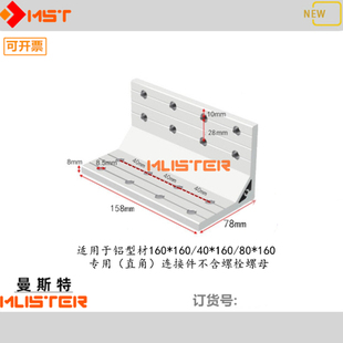 铝型材40160/80160/40120/80120角件铝角码厚角铁直角L紧固连接件