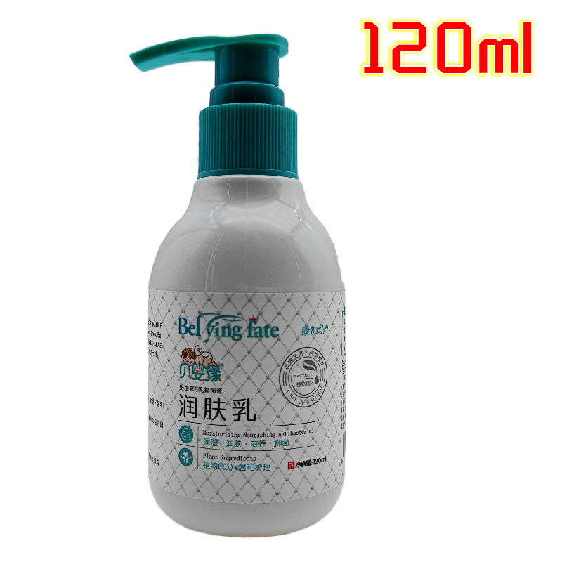 贝婴缘维生素E抑菌润肤乳身体乳 120ml
