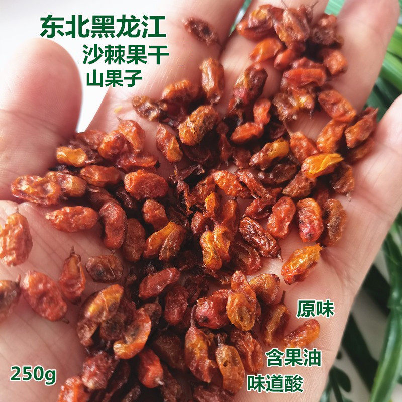 东北野生沙棘果干果沙棘子颗粒原味野果醋柳果酸刺果泡水250g含油