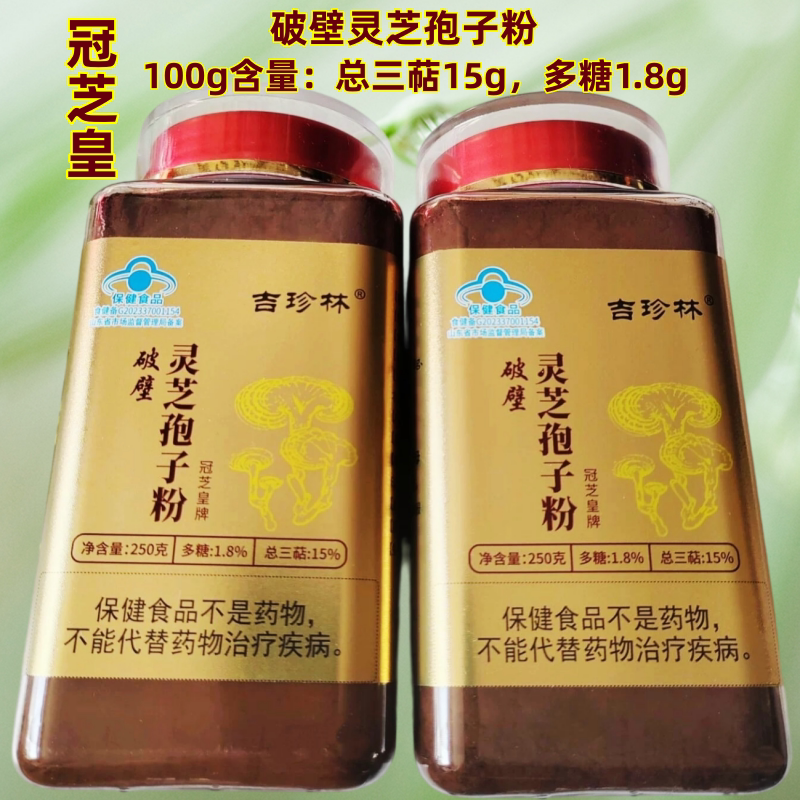 山东聊城破壁灵芝孢子粉250g冠县林芝袍子粉保健食品送礼有礼盒装