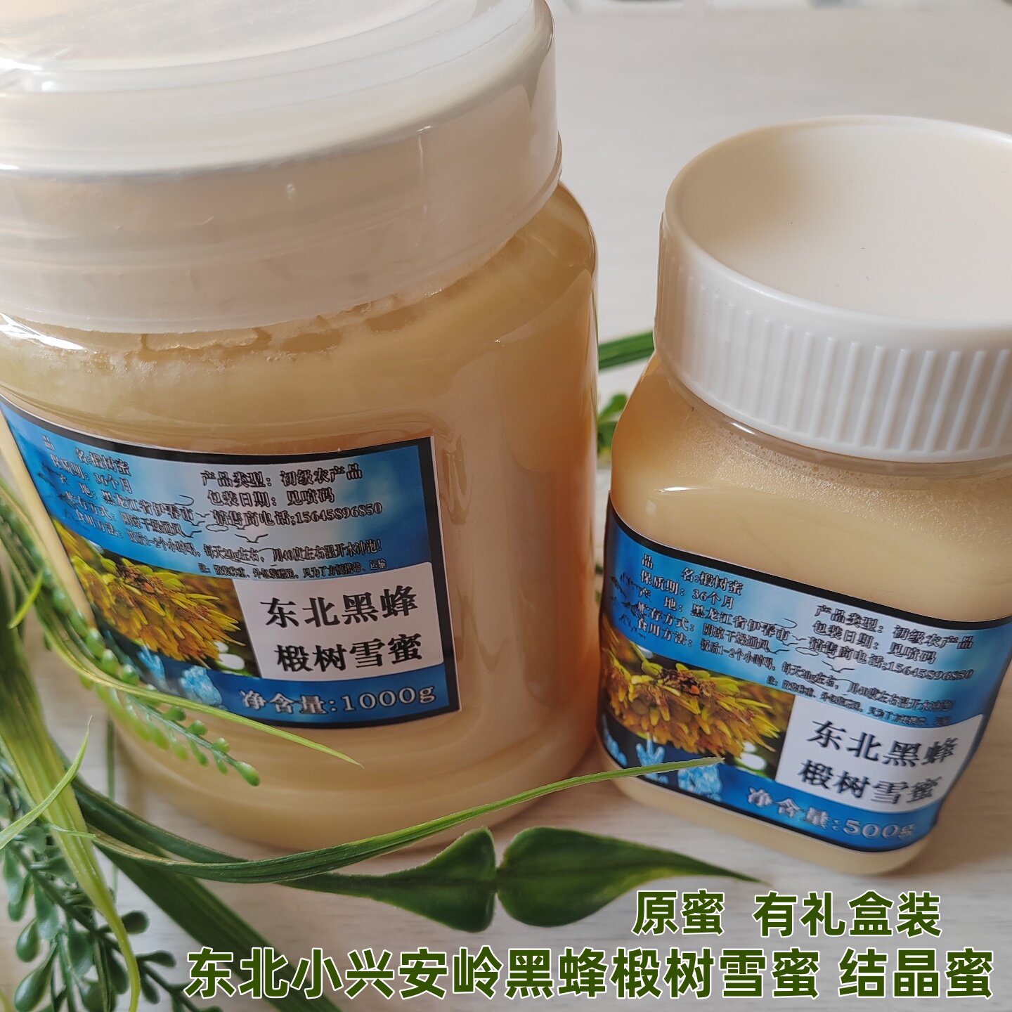 东北小兴安岭黑蜂椴树蜜雪蜜原蜜黑龙江伊春特产蜂蜜结晶蜜可礼盒
