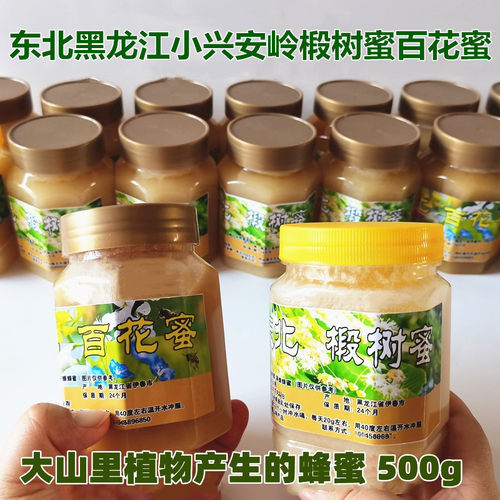 东北椴树蜜雪蜜结晶蜜百花蜜杂花