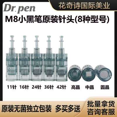 小黑笔m8微针原装针头韩国Dr.pen