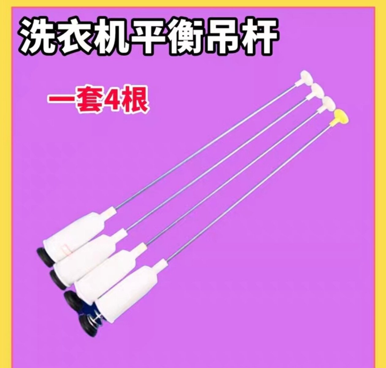 适用威力洗衣机XQB90-9018D拉杆减震器平衡吊杆避震器拉簧吊簧