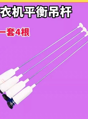适用威力洗衣机XQB100-1829A拉杆减震器平衡吊杆避震器拉簧吊簧