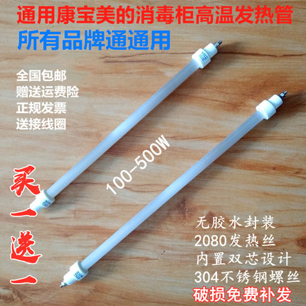 通用消毒柜发热管杀菌加热管灯管220V 石英管康宝300W电热管配件