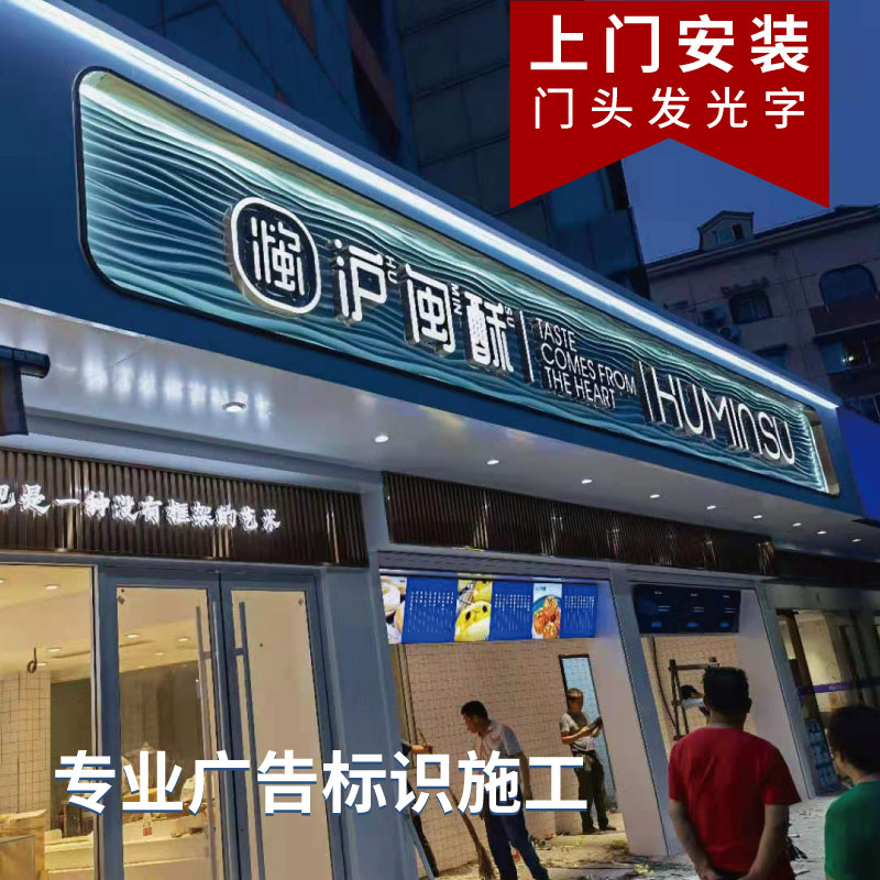 山东上门安装门头/广告招牌店招牌匾/灯箱/何意冷波外柏