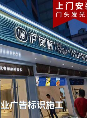 上门安装专业设计品牌发光字