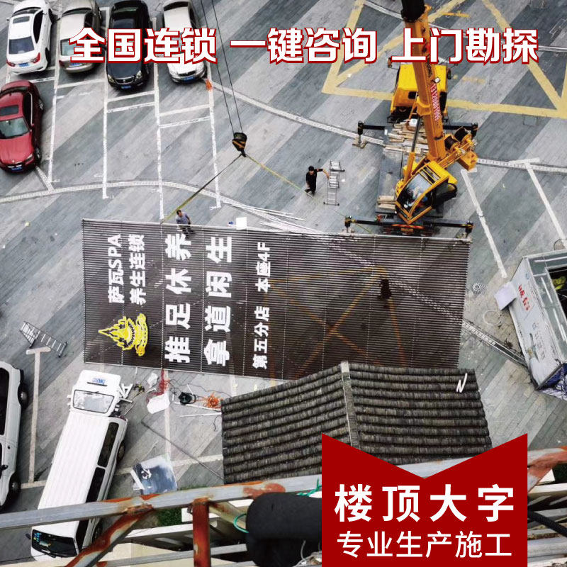苏州楼顶大字/led发光字/大楼高空字/户外广告牌/外墙字/安装施工