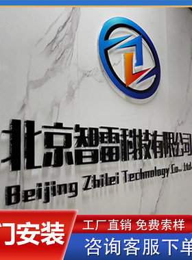 北京招牌前台水晶形象墙广告字
