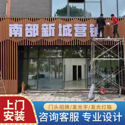 安装门头广告招牌灯箱发光字设计