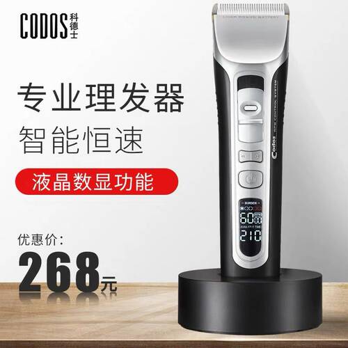 科德士推子专业发廊电动剃头刀