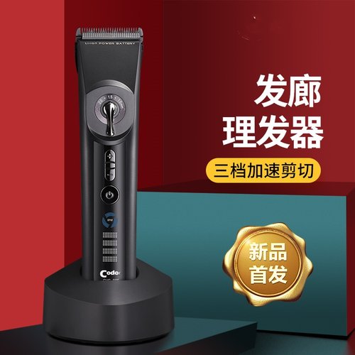 发廊推剪科德士专业理发器充电