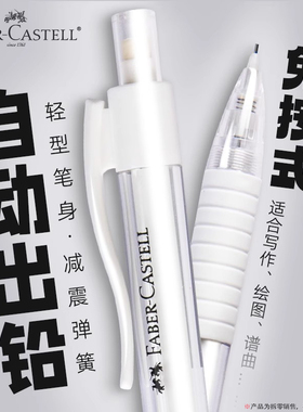 辉柏嘉0.5全自动铅笔出芯2bHB免按压铅芯ins小学生专用二年级白色