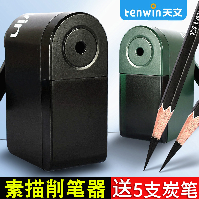 天文素描削笔器手摇转笔刀铅笔刀美术生专用学生用刨笔机小型便携