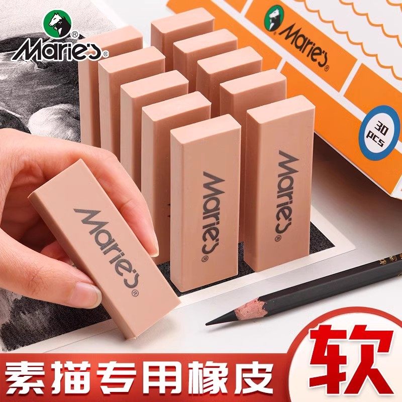 马利超软橡皮擦美术生素描速写高光专用绘画绘图画小学生超净像皮