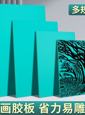 版画胶板绿色胶版A4双面雕刻板油墨版画工具套装材料A2软橡胶板麻
