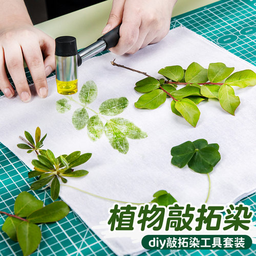 植物拓染团扇敲拓染布工具套装材料包帆布包印染锤子拓印diy明矾
