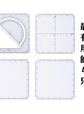 威震四方格尺初中数学推理演算尺函数几何多功能尺子绘画图量角