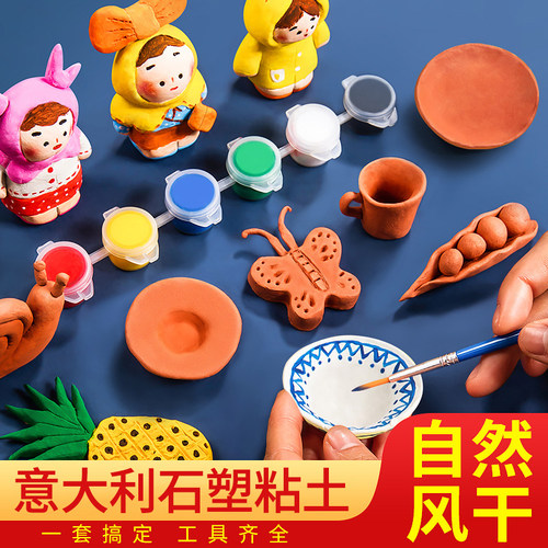意大利das石塑粘土diy材料包免烤软陶泥可塑免烧黏土手工工具套装
