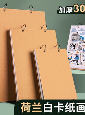 荷兰白卡纸本A4美术专用马克笔彩铅绘画本16K白色卡纸本子8K硬240