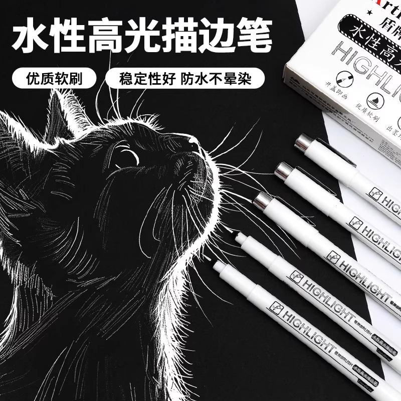 针管笔美术专用小学生白色勾线笔极细素描画画专用软头高光笔防水