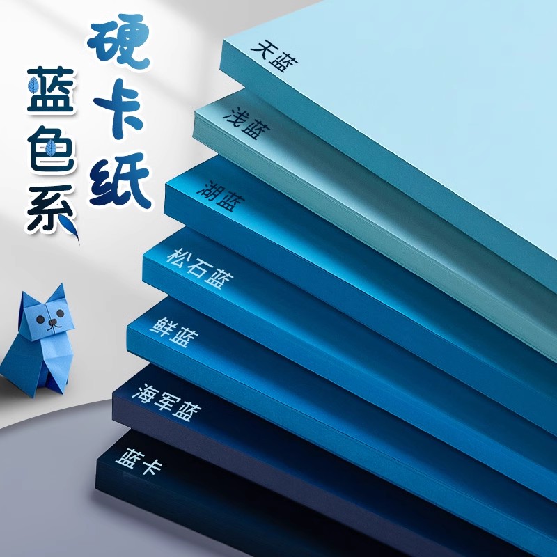 蓝色系硬卡纸a4加厚儿童幼儿园环创材料a3莫兰迪蓝色卡纸大张4k
